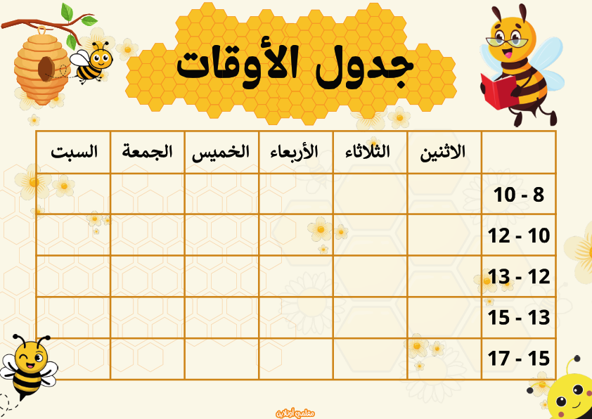 المعلقات الرسمية صفحة جدول الأوقات