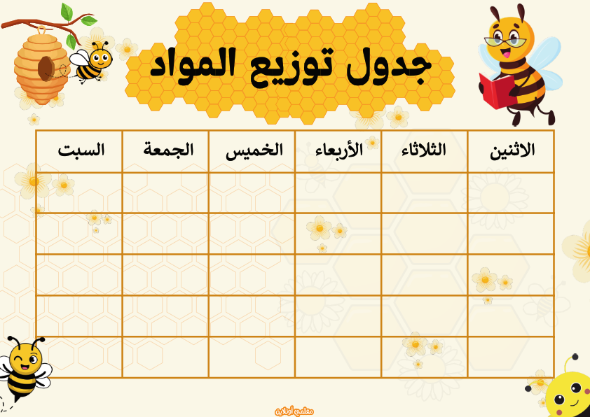 المعلقات الرسمية صفحة جدول توزيع المواد