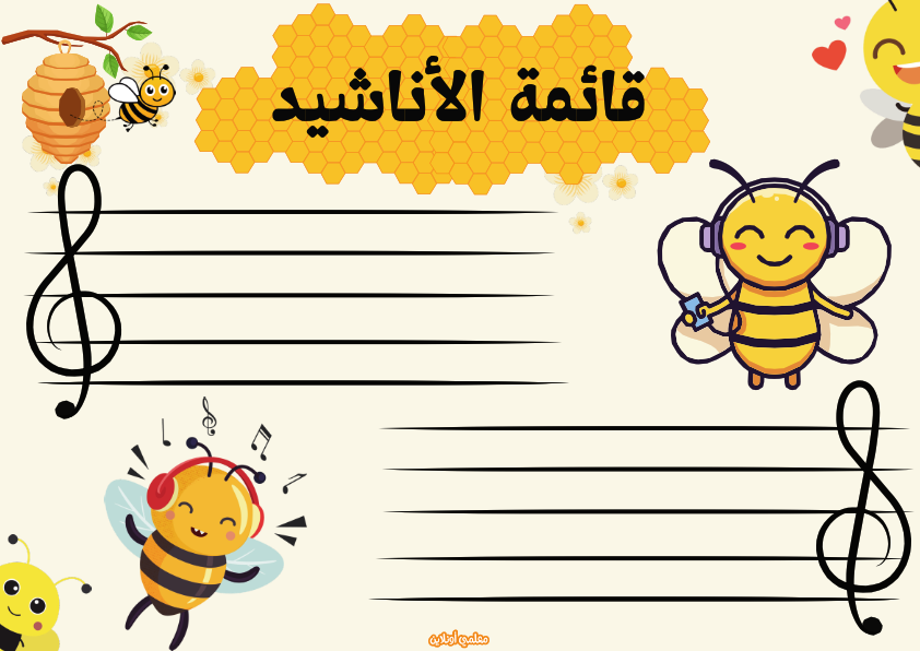 المعلقات الرسمية صفحة قائمة الأناشيد