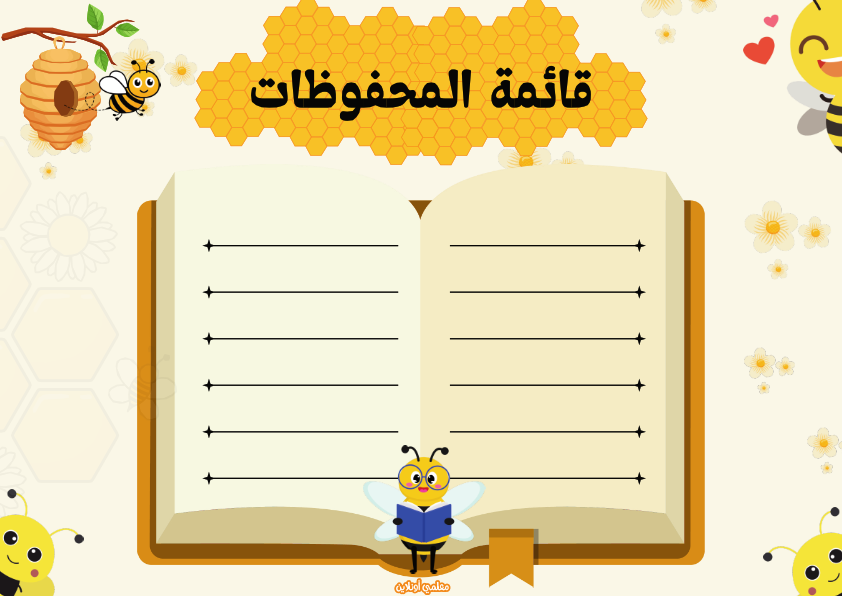 المعلقات الرسمية صفحة قائمة المحفوظات