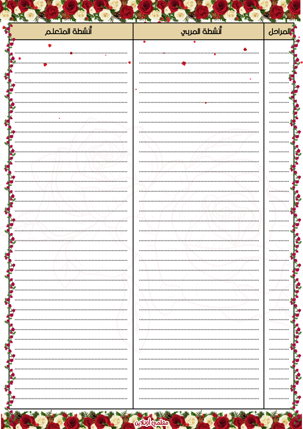 جذاذة تحضير الدروس (الوردة الحمراء) معلمي أونلاين