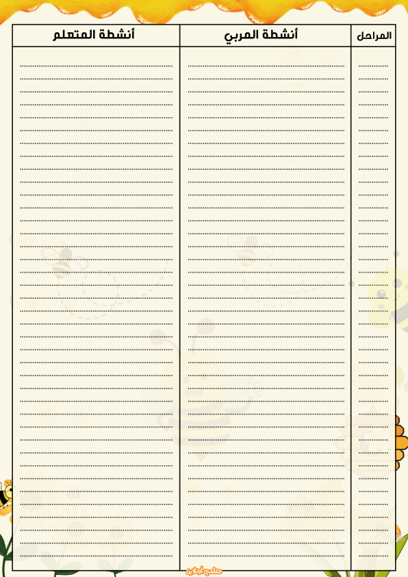 جذاذة-تحضير-الدروس-نحول معلمي أونلاين