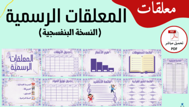 غلاف مقال المعلقات الرسمية النسخة البنفسجية