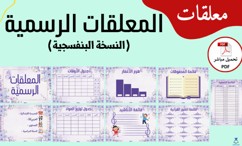 غلاف مقال المعلقات الرسمية النسخة البنفسجية