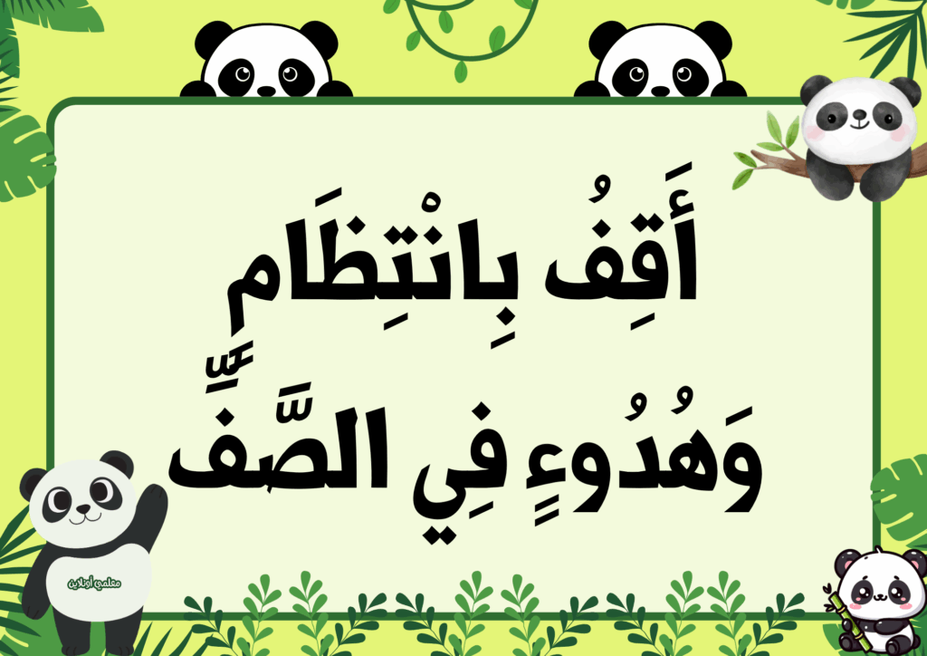 ميثاق القسم نسخة الباندا - موقع معلمي أونلاين 8