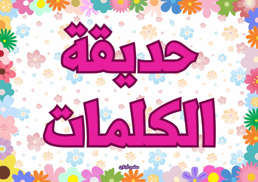 معلقة أركان اللغة العربية