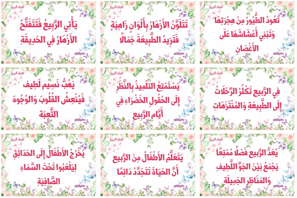 تعابير حول فصل الربيع