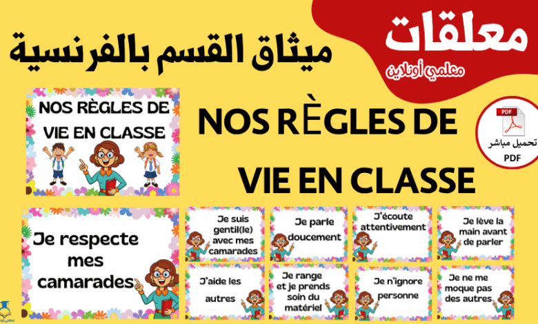 صورة مقال ميثاق القسم بالفرنسية - نسخة أنيستي