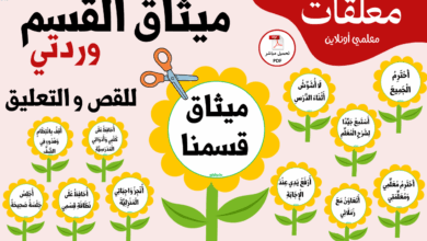 صورة مقال ميثاق القسم وردتي