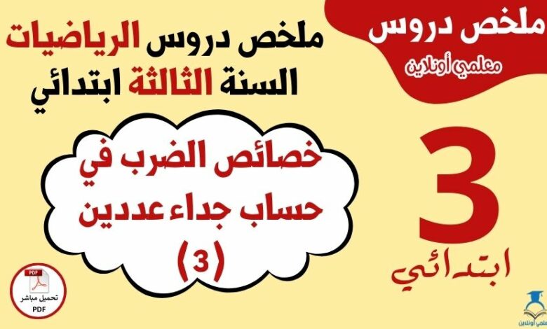 الضرب في حساب جذاء عددين