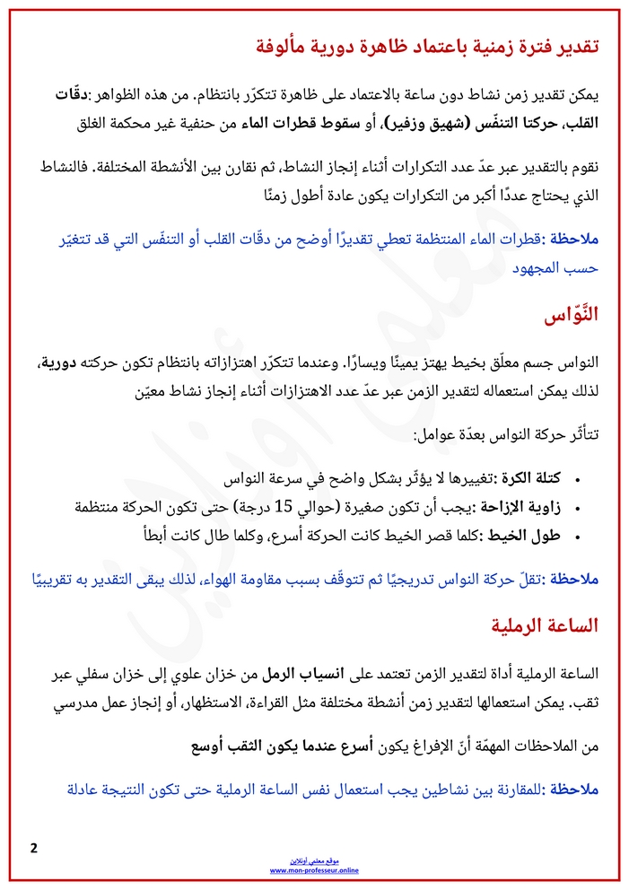 ملخص دروس محور الزمن الثالثة ابتدائي ص2