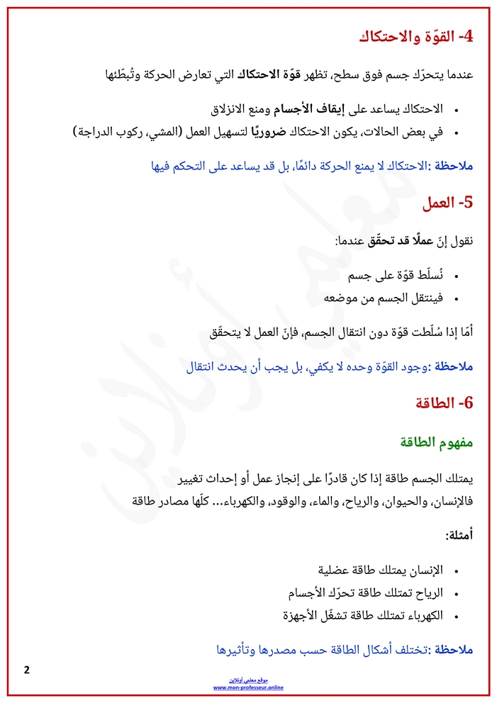 ملخص دروس محور الطاقة الإيقاظ العلمي السنة الثالثة ابتدائي ص2