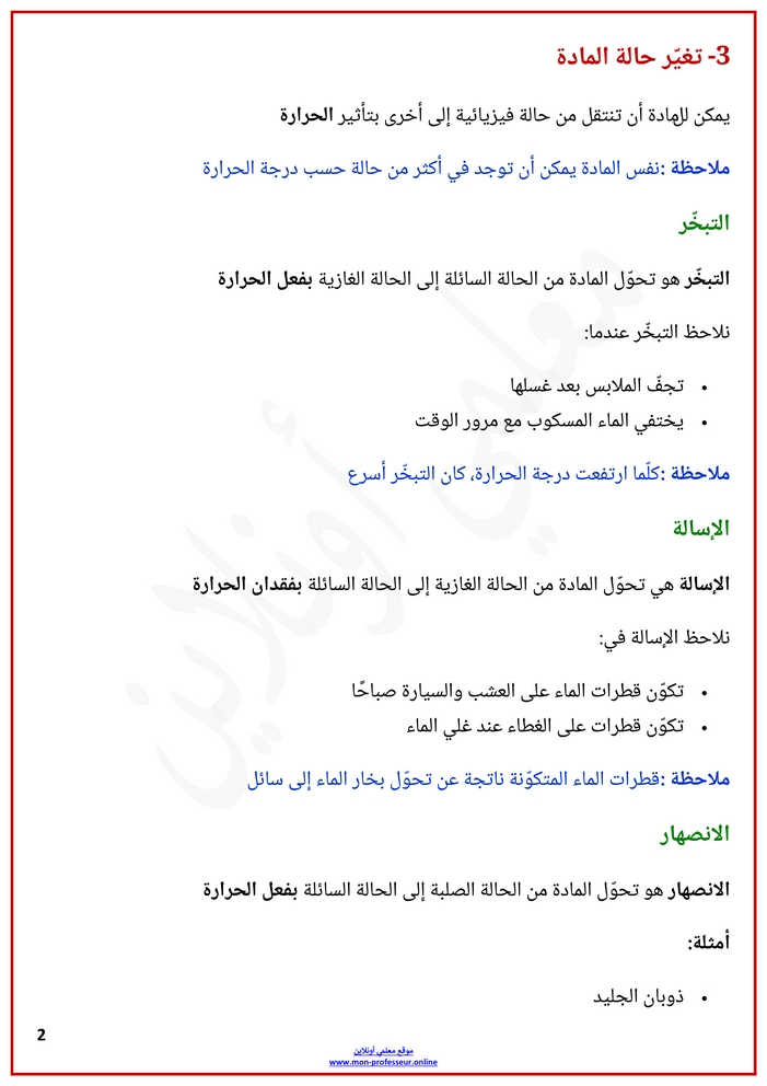 ملخص دروس محور المادة ص2
