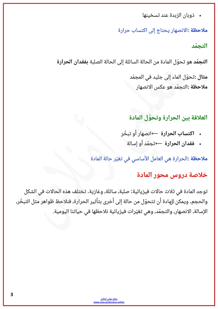 ملخص دروس محور المادة ص3