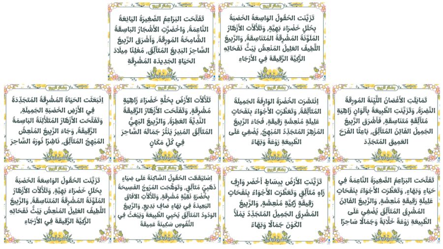 تعابير جميلة وثرية في وصف فصل الربيع