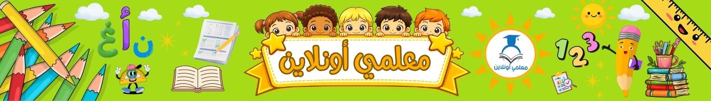 معلمي أونلاين