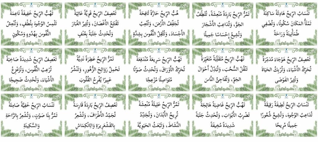 تعابير ثرية في وصف الريح