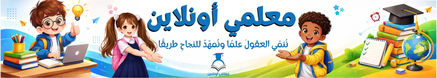 معلمي أونلاين