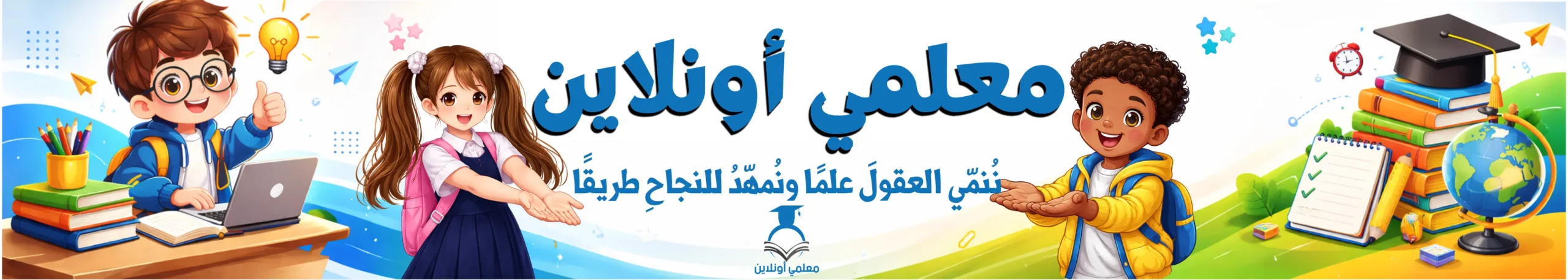 معلمي أونلاين