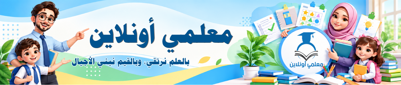 معلمي أونلاين